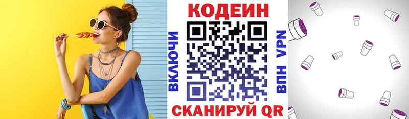 Codein напиток Lean (лин)  Старица 