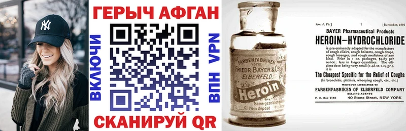 Героин афганец  Старица 